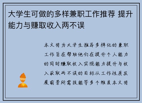 大学生可做的多样兼职工作推荐 提升能力与赚取收入两不误