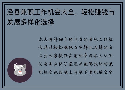 泾县兼职工作机会大全，轻松赚钱与发展多样化选择