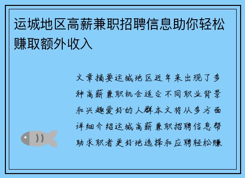 运城地区高薪兼职招聘信息助你轻松赚取额外收入