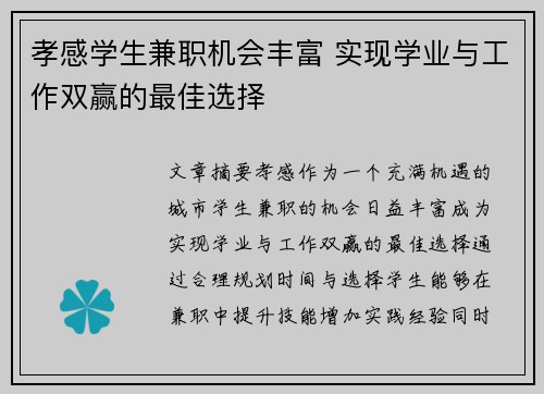 孝感学生兼职机会丰富 实现学业与工作双赢的最佳选择