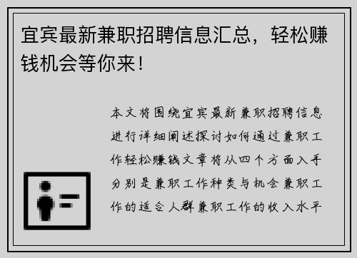宜宾最新兼职招聘信息汇总，轻松赚钱机会等你来！