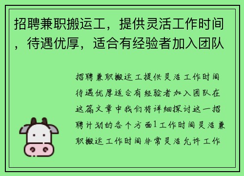 招聘兼职搬运工，提供灵活工作时间，待遇优厚，适合有经验者加入团队