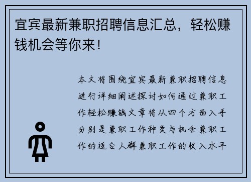 宜宾最新兼职招聘信息汇总，轻松赚钱机会等你来！