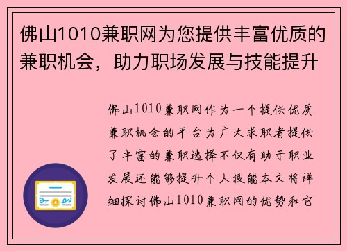 佛山1010兼职网为您提供丰富优质的兼职机会，助力职场发展与技能提升