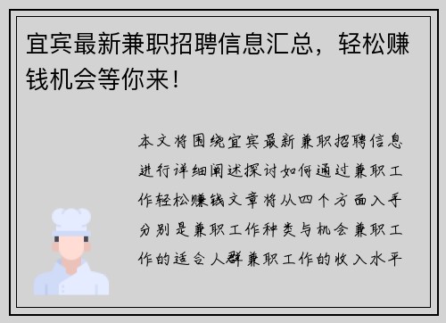 宜宾最新兼职招聘信息汇总，轻松赚钱机会等你来！