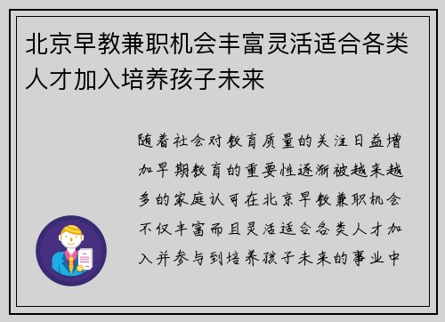 北京早教兼职机会丰富灵活适合各类人才加入培养孩子未来