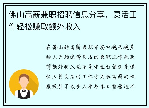 佛山高薪兼职招聘信息分享，灵活工作轻松赚取额外收入