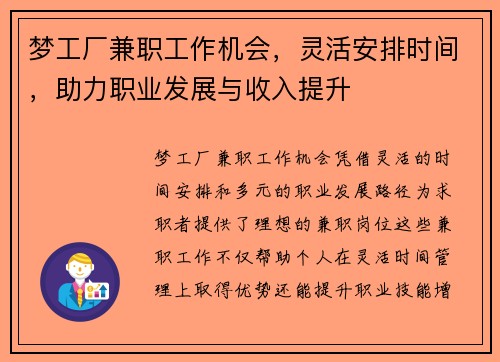 梦工厂兼职工作机会，灵活安排时间，助力职业发展与收入提升