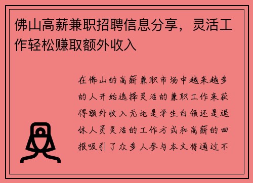 佛山高薪兼职招聘信息分享，灵活工作轻松赚取额外收入