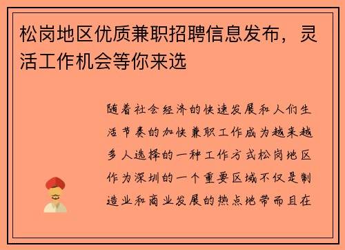松岗地区优质兼职招聘信息发布，灵活工作机会等你来选