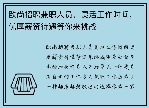 欧尚招聘兼职人员，灵活工作时间，优厚薪资待遇等你来挑战