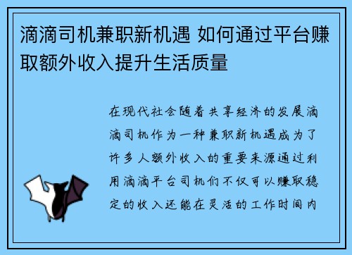 滴滴司机兼职新机遇 如何通过平台赚取额外收入提升生活质量