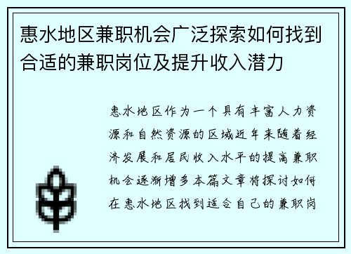惠水地区兼职机会广泛探索如何找到合适的兼职岗位及提升收入潜力