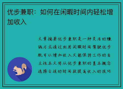 优步兼职：如何在闲暇时间内轻松增加收入