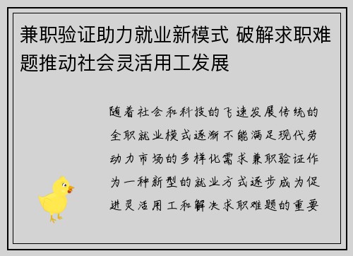 兼职验证助力就业新模式 破解求职难题推动社会灵活用工发展