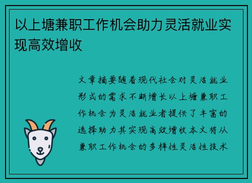 以上塘兼职工作机会助力灵活就业实现高效增收