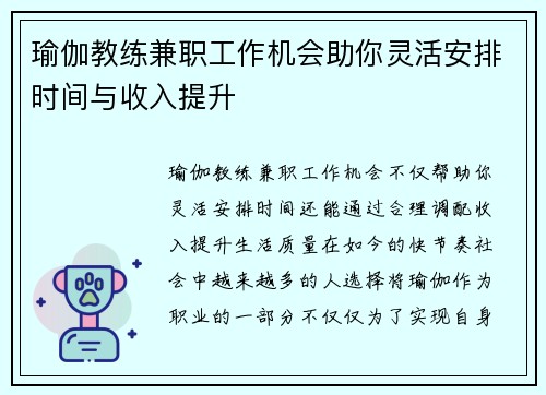 瑜伽教练兼职工作机会助你灵活安排时间与收入提升