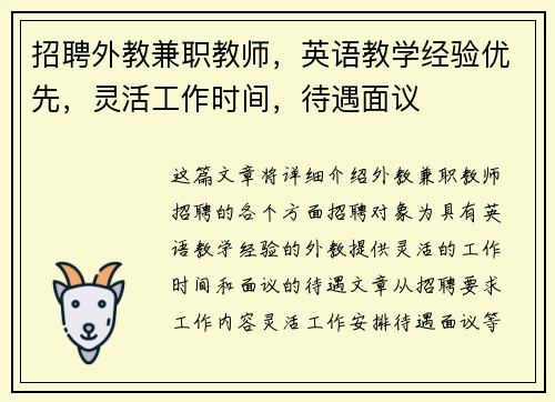 招聘外教兼职教师，英语教学经验优先，灵活工作时间，待遇面议