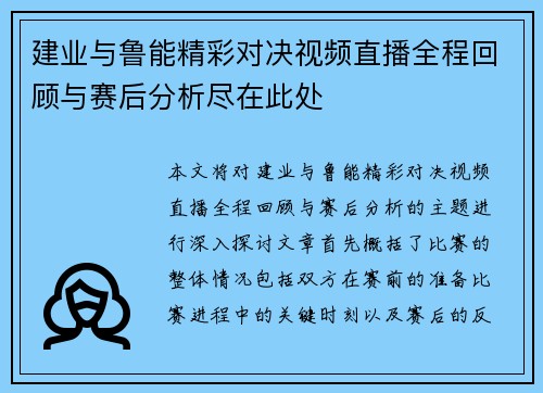 建业与鲁能精彩对决视频直播全程回顾与赛后分析尽在此处