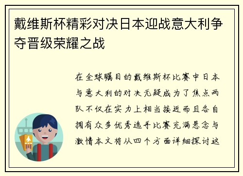 戴维斯杯精彩对决日本迎战意大利争夺晋级荣耀之战