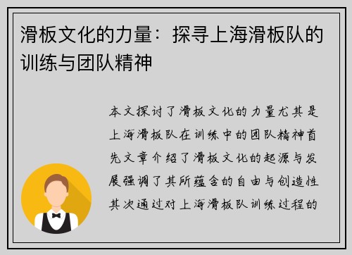 滑板文化的力量：探寻上海滑板队的训练与团队精神