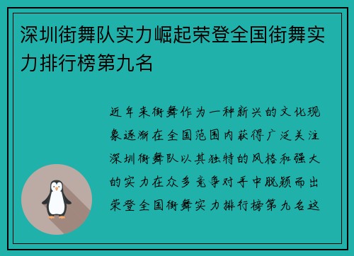 深圳街舞队实力崛起荣登全国街舞实力排行榜第九名