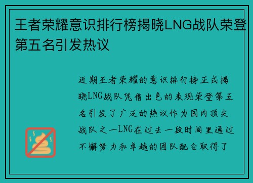 王者荣耀意识排行榜揭晓LNG战队荣登第五名引发热议