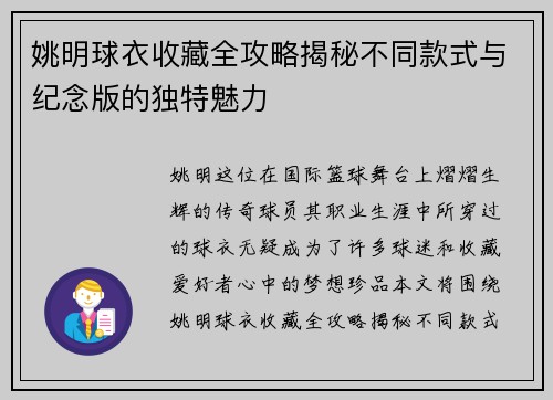 姚明球衣收藏全攻略揭秘不同款式与纪念版的独特魅力
