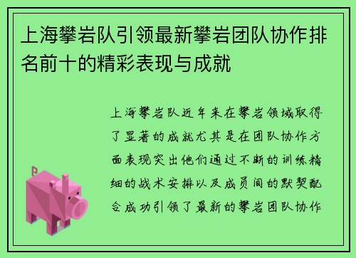 上海攀岩队引领最新攀岩团队协作排名前十的精彩表现与成就