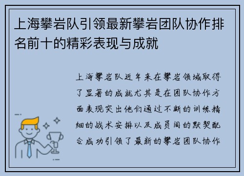上海攀岩队引领最新攀岩团队协作排名前十的精彩表现与成就