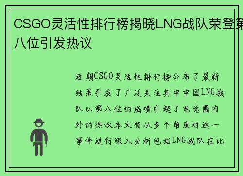 CSGO灵活性排行榜揭晓LNG战队荣登第八位引发热议