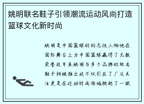 姚明联名鞋子引领潮流运动风尚打造篮球文化新时尚