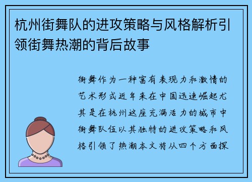 杭州街舞队的进攻策略与风格解析引领街舞热潮的背后故事