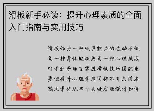 滑板新手必读：提升心理素质的全面入门指南与实用技巧