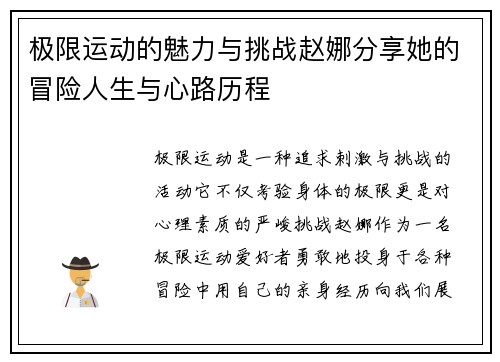极限运动的魅力与挑战赵娜分享她的冒险人生与心路历程