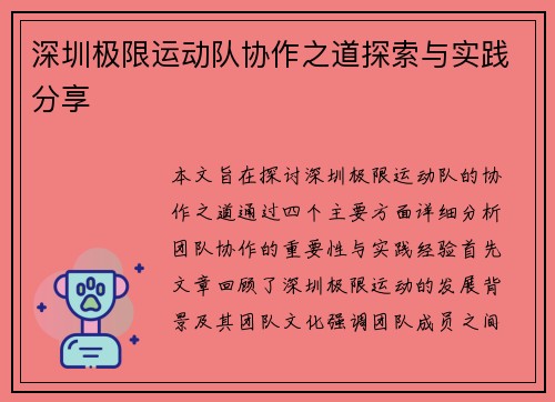 深圳极限运动队协作之道探索与实践分享