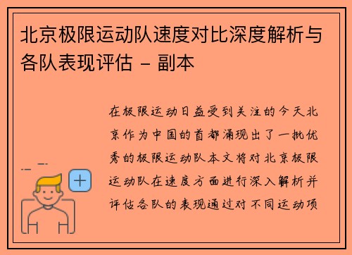 北京极限运动队速度对比深度解析与各队表现评估 - 副本