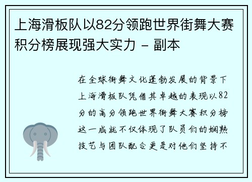 上海滑板队以82分领跑世界街舞大赛积分榜展现强大实力 - 副本