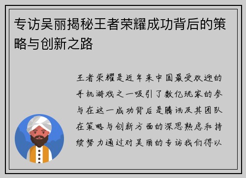 专访吴丽揭秘王者荣耀成功背后的策略与创新之路