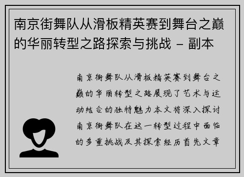 南京街舞队从滑板精英赛到舞台之巅的华丽转型之路探索与挑战 - 副本