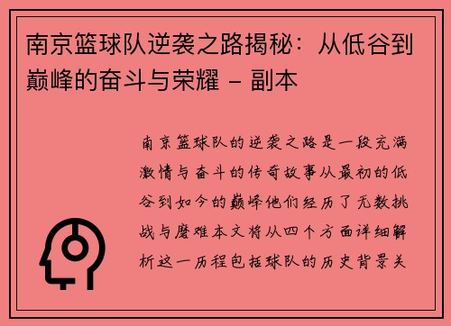 南京篮球队逆袭之路揭秘：从低谷到巅峰的奋斗与荣耀 - 副本