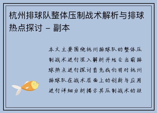 杭州排球队整体压制战术解析与排球热点探讨 - 副本