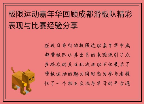 极限运动嘉年华回顾成都滑板队精彩表现与比赛经验分享