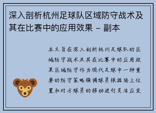 深入剖析杭州足球队区域防守战术及其在比赛中的应用效果 - 副本