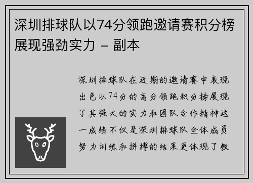 深圳排球队以74分领跑邀请赛积分榜展现强劲实力 - 副本