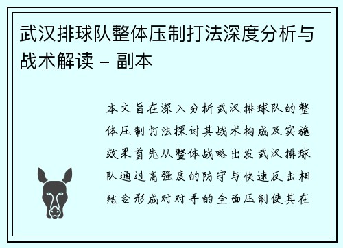 武汉排球队整体压制打法深度分析与战术解读 - 副本